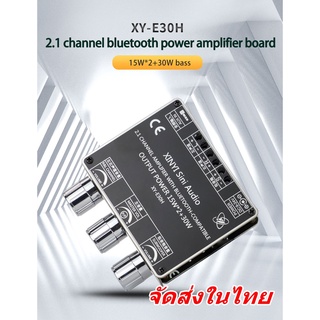 XY-E30H เครื่องขยายเสียงสเตอริโอซับวูฟเฟอร์ บอร์ดขยาย 2.1กำลังขับ 15W x 2+30W พร้อมบลูทูธ 5.0