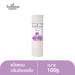 เอนแชนเทอร์ แป้งหอม อัลเลอริ่ง 100 ก. Enchanteur Talcum ALLURING