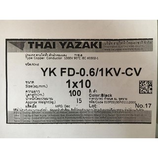 สายไฟ YK FD-0.6/1 KV-CV 1 x 10 sq.mm. ยาซากิ YAZAKI 100 เมตร