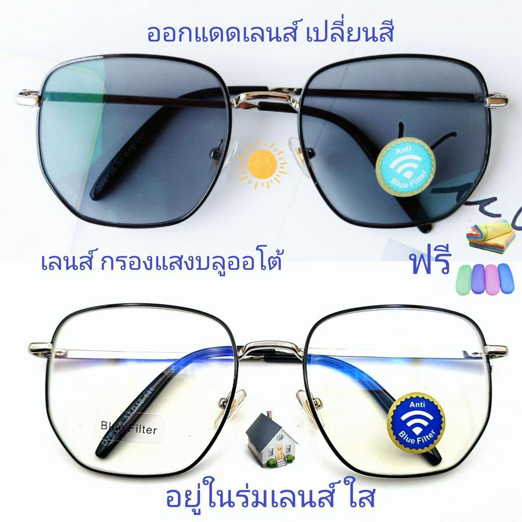 แว่นสายตายาว/สายตาปกติทรงเหลี่ยม เลนส์กรองแสงบลู+เลนส์เปลี่ยนสี รุ่น76136B(เลนส์เปลี่ยนสี)