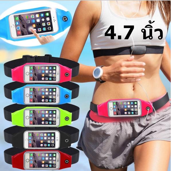 กระเป๋าออกกำลังกาย Sport Bag แบบหน้าจอสัมผัส สำหรับจอ 4.7 นิ้ว