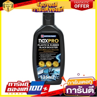 น้ำยาดูแลรถยนต์ภายนอก NAXPRO PLASTIC &amp; RUBBER BLACK BOOSTER 135 มล. น้ำยาดูแลรถยนต์ PLASTIC AND RUBBER BLACK BOOSTER NAX