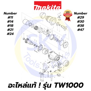 🔥อะไหล่แท้🔥 TW1000 MAKITA มากีต้า เครื่องขันน๊อตไฟฟ้า 25.4mm. (1") แท้ 100%