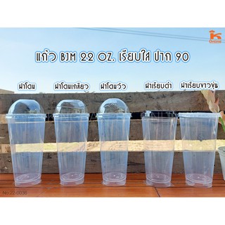 แก้วใส ยี่ห้อ BJM ขนาด 22 ออนซ์ ปาก 90 พร้อมฝา จำนวน 50 ชุด