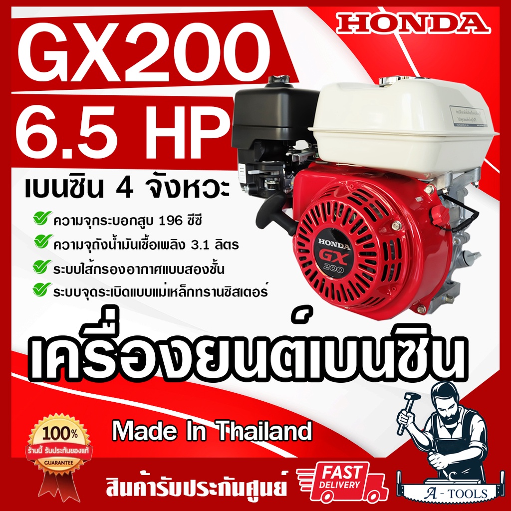 HONDA เครื่องยนต์ ฮอนด้า เบนซิน 4จังหวะ รุ่น GX200 T2 รับประกัน 2ปี made in thailand เครื่องฮอนด้าแท