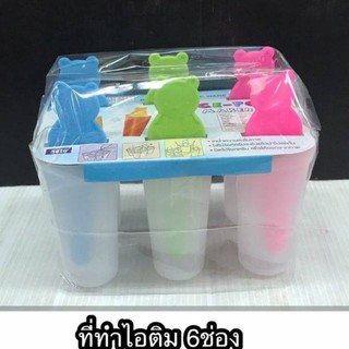 ที่ทำไอติม 6 ช่อง แบบกลม ราคาชิ้นละ 29 บาท