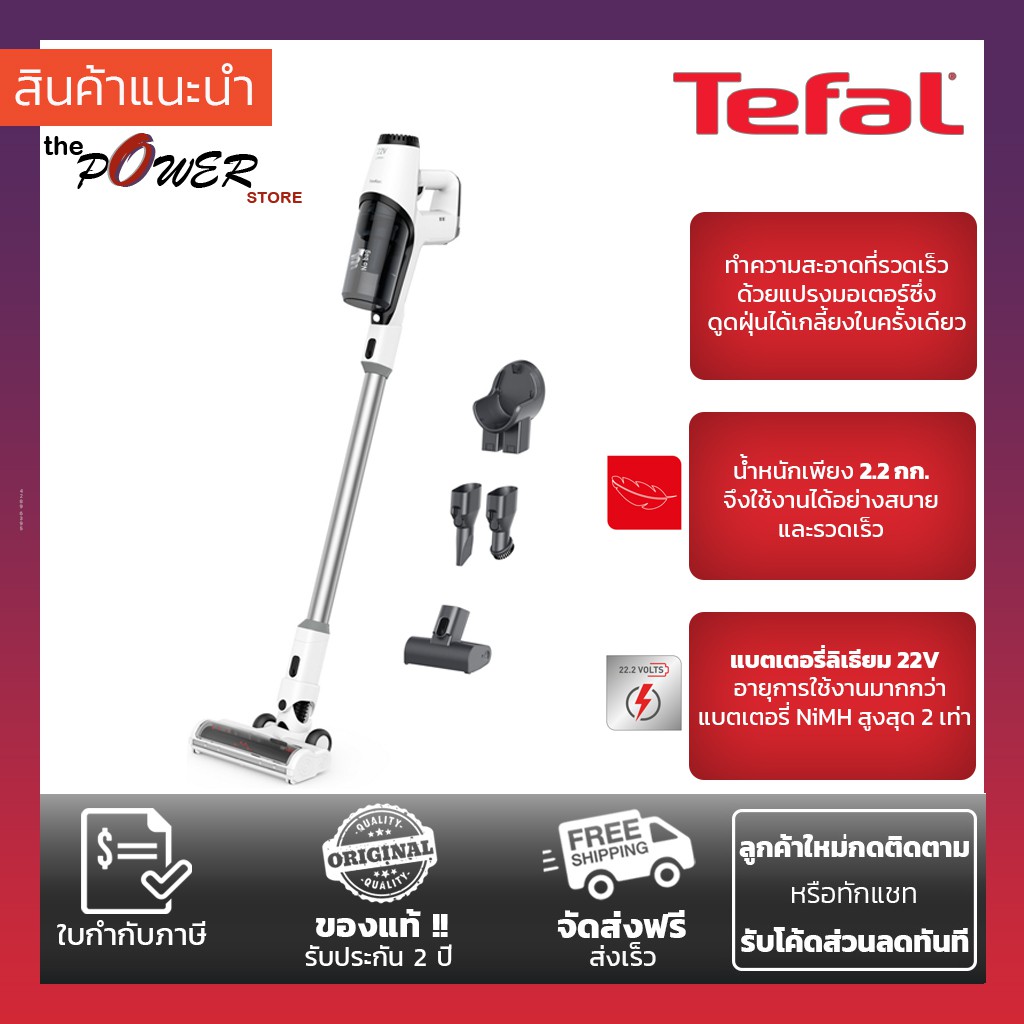 Tefal เครื่องดูดฝุ่นไร้สาย X-PERT 3.60 รุ่น TY6975WO