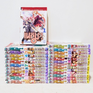 การ์ตูน คุณครูจอมเวทย์ เนกิมะ! เล่ม 1-26 _ ขาด 20 (38 เล่มจบ) - Ken Akamatsu มือสองสภาพบ้าน