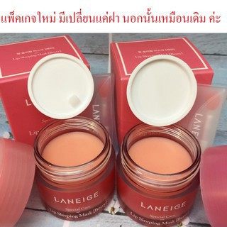 cod laneige ลิปมาส์ก berry พร้อมแปรงลิป 20 กรัม