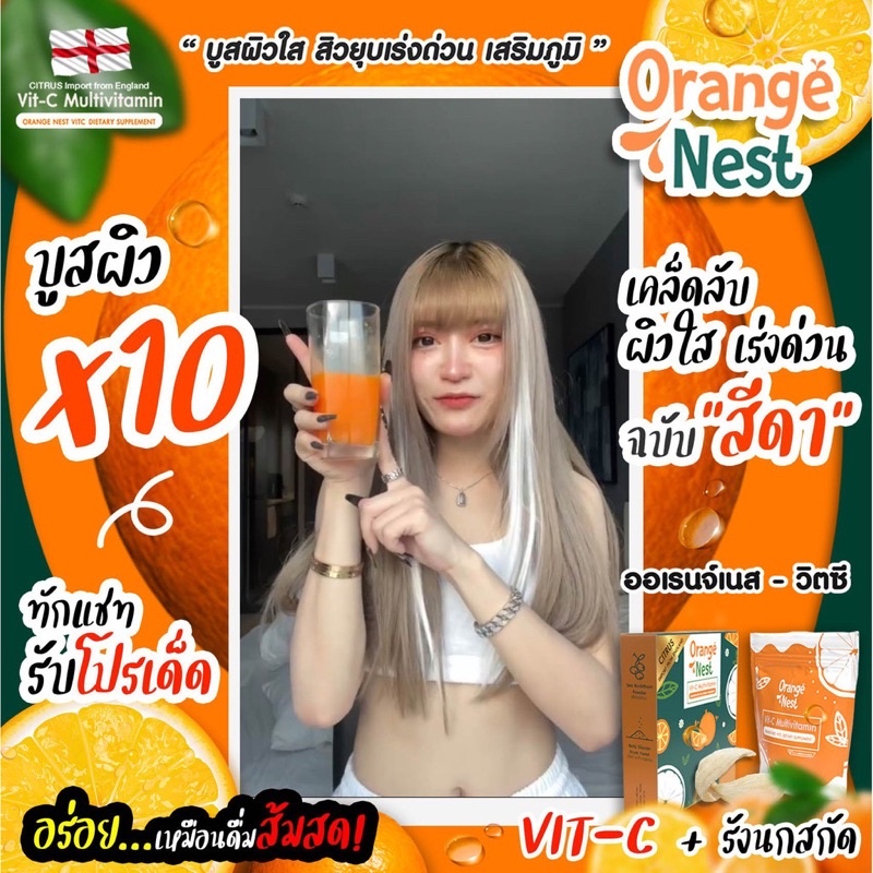 Orange Nest Orangenest Vit-C Multivitamin ออเรนจ์เนส  วิตซี วิตามินซี Vitamin c วิตามินซีผสมรังนก Vi