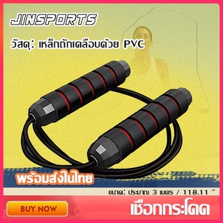 Jinsports เชือกกระโดด ลวดเคลือบPVC ไร้แรงเสียดทาน กระชับหุ่น ลดไขมันหน้าท้อง อุปกรณ์ ที่กระโดดเชือก คาร์ดิโอ