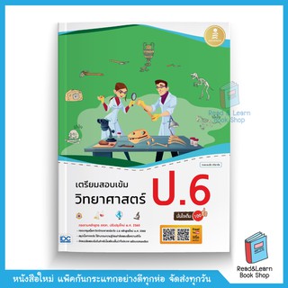 เตรียมสอบเข้ม วิทยาศาสตร์ ป.6 มั่นใจเต็ม 100