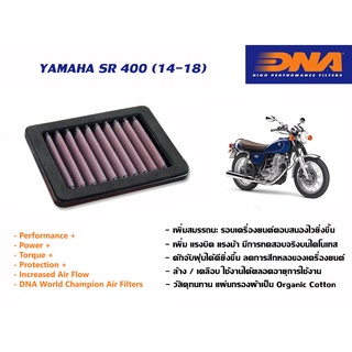 กรองอากาศ DNA Yamaha SR400 ปี 2014-2018