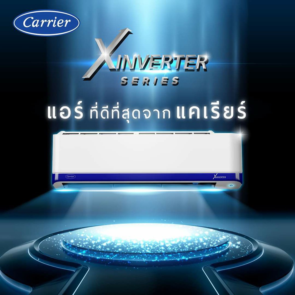 แคเรียร์ x inverter 9000-12000BTU 🔥เฉพาะเครื่อง ส่งทั่วไทย  แอร์CARRIER X INVERTER รุ่น 42TVAA013 , 42TVAA010