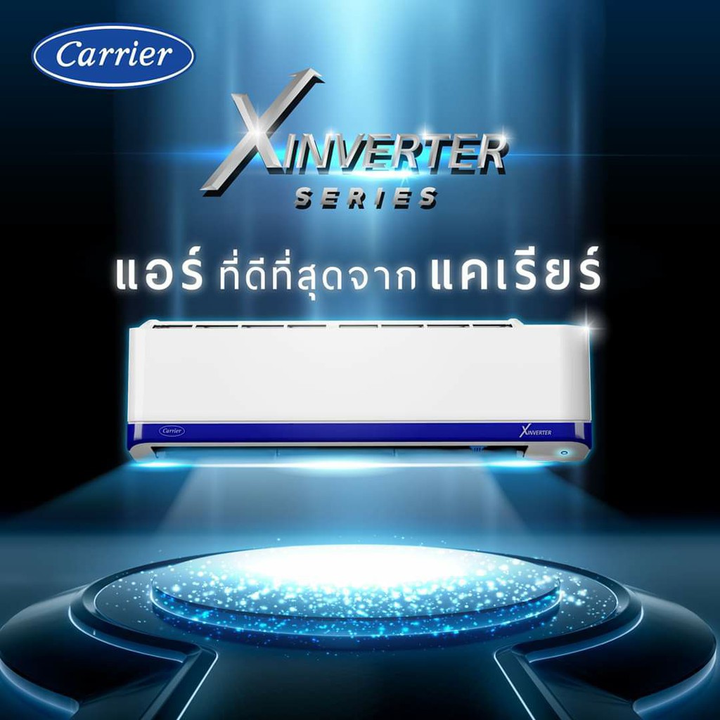 แคเรียร์ x inverter 9000-12000BTU 🔥เฉพาะเครื่อง ส่งทั่วไทย  แอร์CARRIER X INVERTER รุ่น 42TVAA013 , 