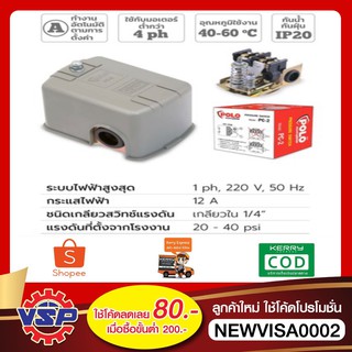 Polo( Pressure Switch ) สวิทช์แรงดัน ปั๊มน้ำ รุ่น PC-2