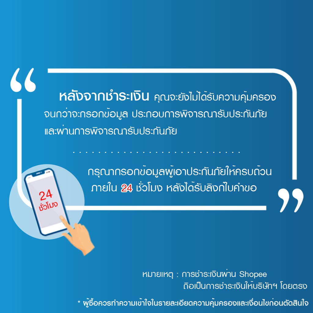 [E-voucher] เมืองไทยประกันภัย ประกันอุบัติเหตุ PA Trust