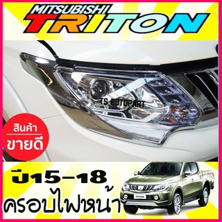 🔥ใช้TSAU384 ลดสูงสุด80บาท🔥ครอบไฟหน้า 2 ชิ้น โครเมี่ยม มิตซูบิชิ ไทรตัน MITSUBISHI TRITON 2015 2016 2017 2018 (A)