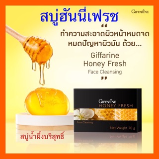 🐝🐝#สบู่ฮันนี่ เฟรช (Honey Fresh) สบู่น้ำผึ้งบริสุทธิ์