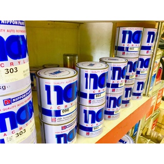 Nax Nippon Paint Acrylic ขนาด 0.85KG (สีพ่นรถยนต์ตราNax)(รายละเอียดอยู่ด้านล่าง)