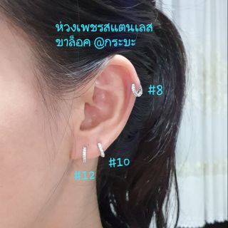 ต่างหูสแตนเลสแท้ เพรชแถวเดียว ขาล็อค ใส่-ถอดเองสะดวก