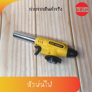 หัวพ่นไฟ หัวพ่นซูชิ หัวพ่นไฟอเนกประสงค์ Kakikong KLL-8825D (สั้น)