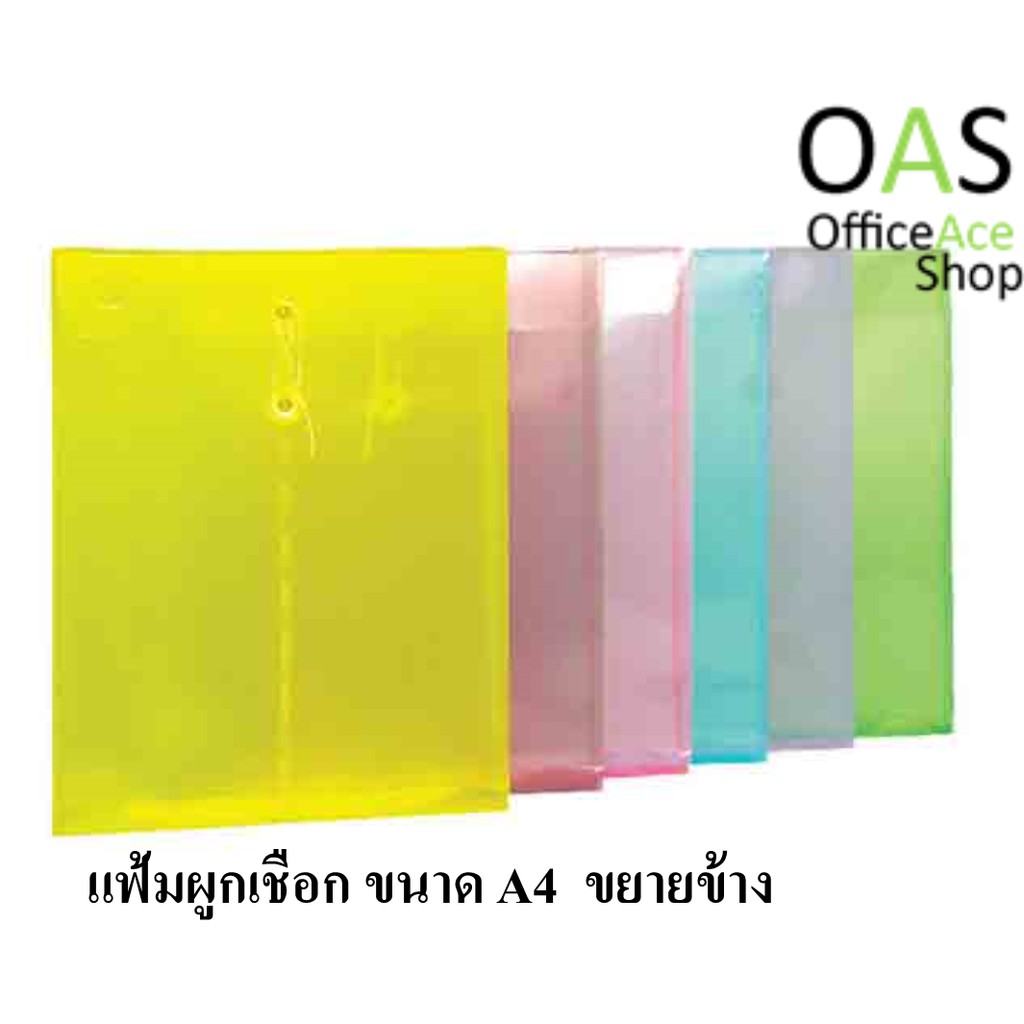 ORCA Plastic Envelope With Rope Lock A4 ซองพลาสติกล็อคเชือก ขยายข้าง 26x33x3cm