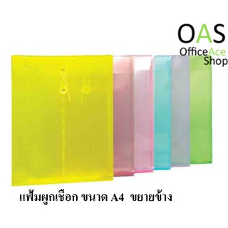 ORCA Plastic Envelope With Rope Lock A4 ซองพลาสติกล็อคเชือก ขยายข้าง 26x33x3cm