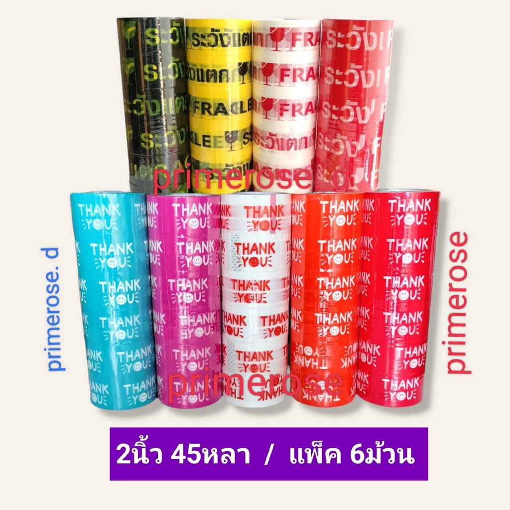 thank you tape แพ็ค6 เทประวังแตก