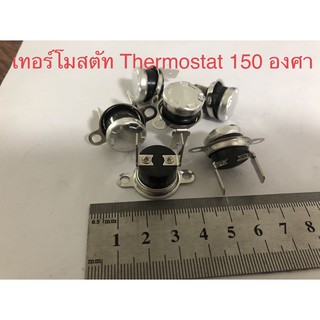 (2ชิ้น)เทอร์โมสตัท ร้อนตัด 150c(150องศา)10A250V O3EN-0915 A150c  7A88 มีปีกยึดหมุนได้รอบตัว สินค้าดีมีคุณภาพ