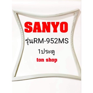 ขอบยางตู้เย็น Sanyo 1ประตู รุ่นRM-952MS