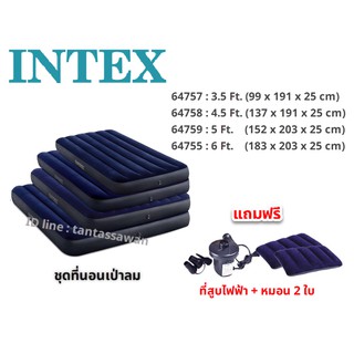 INTEX ที่นอนเป่าลม ทุกขนาด  รุ่นใหม่ !! แถมฟรี ที่สูบลมไฟฟ้า + หมอน 2 ใบ (สินค้าพร้อมจัดส่ง)