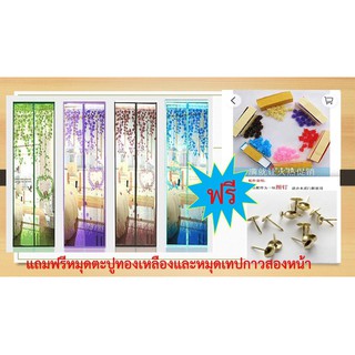 ม่านกันยุง+แถมหมุดกาว 1 ชุด  ลายนกหัวใจ ขนาด 90*210 ซม.