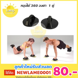 (ส่งจากไทย)-อุปกรณ์ช่วยวิดพื้น ที่ดันพื้น หมุนได้ 360 องศา