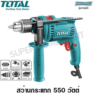 Total สว่านกระแทก 1/2 นิ้ว (13 มม.) 550 วัตต์ รุ่น TG105136 ( Impact Drill )