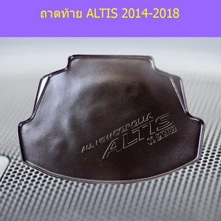 ถาดท้าย/ถาดวางของท้ายรถ โตโยต้า อัลติส TOYOTA  ALTIS 2014-2018