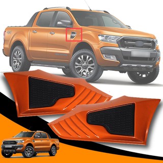 คิ้วข้างแก้ม ครอบข้างแก้ม ford ranger เรนเจอร์ ครอบช่องลม ไวแทรก สีส้ม ปี 15-18