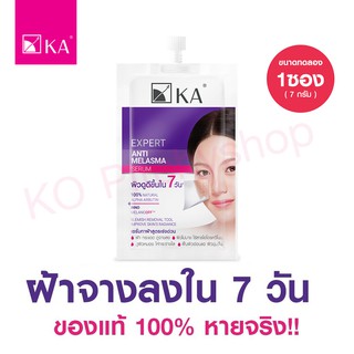 [ขนาดทดลอง] เซรั่มทาฝ้า KA EXPERT ANTI MELASMA SERUM ( 7 กรัม)