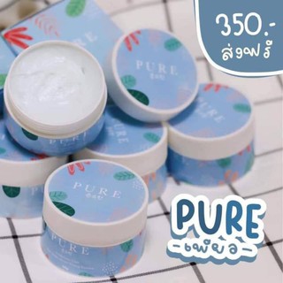 PURE ครีมทารักแร้คำ, งมดำ, ขาหนีบ, ตาตุ่ม, ข้อศอก,