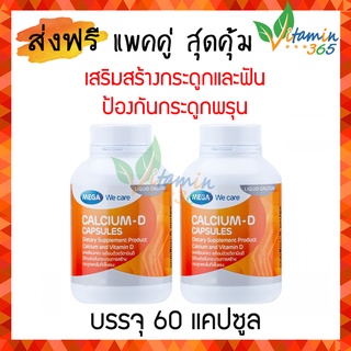 (60แคปซูลx2) MEGA CALCIUM D เสริมสร้างกระดูกและฟัน ป้องกันโรคกระดูกพรุน เมก้า แคลเซียม ดี