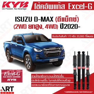 KYB โช้คอัพ Isuzu dmax d-max 4WD, 2WDยกสูง ปี 2020- ไฮแลนเดอ…