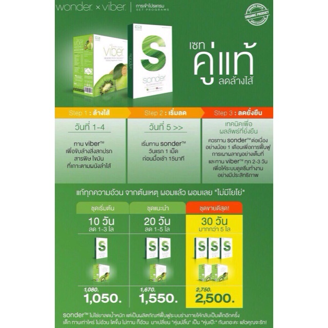 เซตคู่แท้ ลดไขมัน  sonder + viber