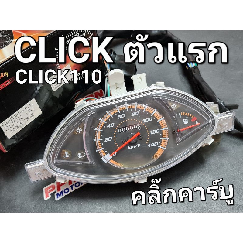 เรือนไมล์ HONDA CLICK CLICKเก่า CLICK110 CLICKตัวแรก คลิ๊กคาร์บู STM 3540CLICKS