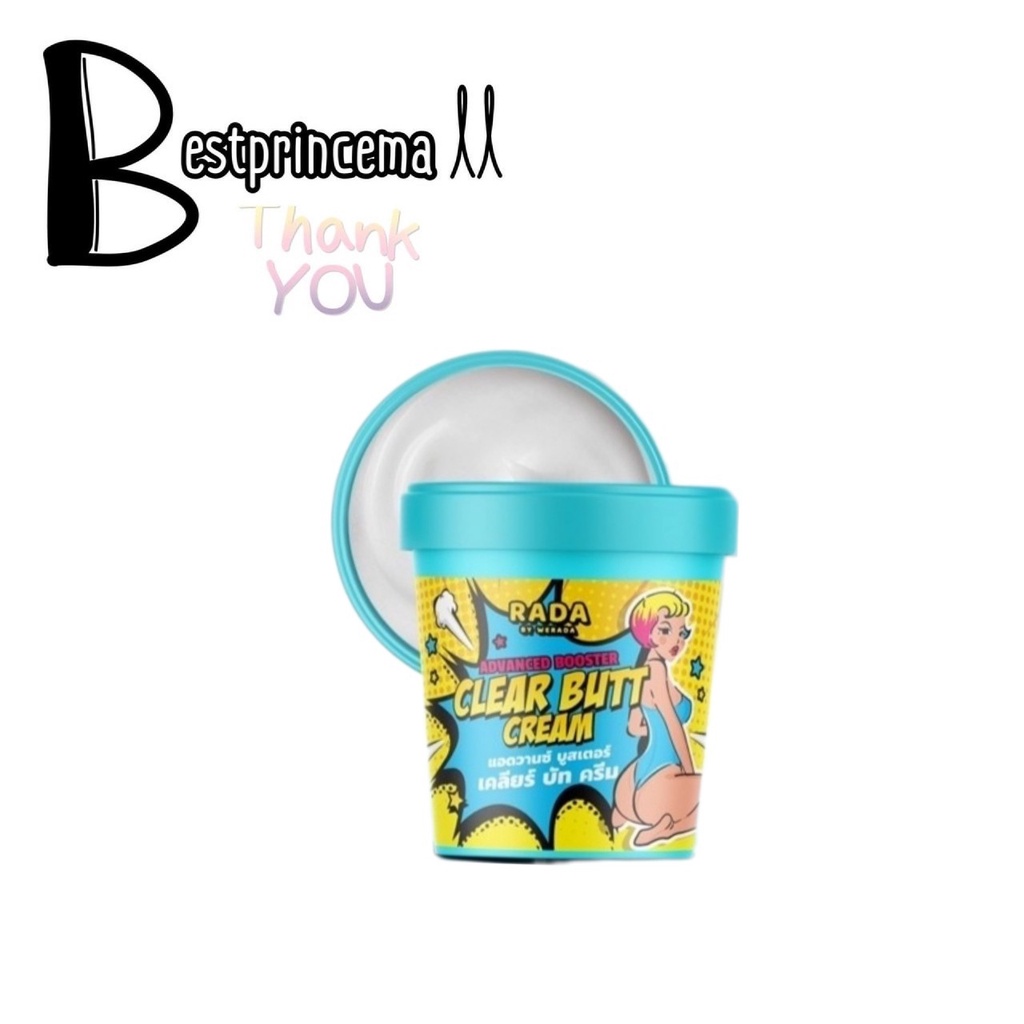 ครีมบำรุงผิวก้น ครีมรดา RADA Clear Butt Cream เนื้อครีมเข้มข้น ขนาด 50g.