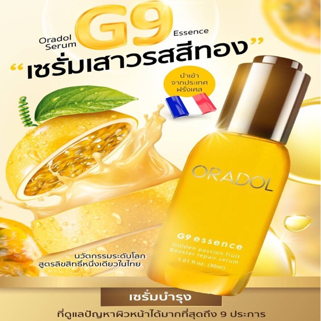 🔥 โปรฟ้าผ่า 🔥🍋Oradol เซรั่มเสาวรสสีทอง🍋 แพค 5 ขวด 10ml ราคาพิเศษมาก ‼️ บำรุงผิวหน้าครอบคลุม ครบถ้วนใ