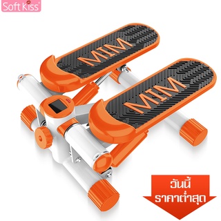 Softkiss Mini Stepper เครื่องออกกำลังกายแบบเหยียบขึ้น-ลง อุปกรณ์ฟิตเนส เครื่องบริหารต้นขา เอว น่อง เครื่องบริหารขา