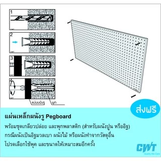 แผ่นผนังรู Pegboard 120x30, 50x100, 40x100, 40x80ซม แขวนเครื่องมือ แขวนปืน ตะขอ เป๊กบอร์ด เพ็กบอร์ด