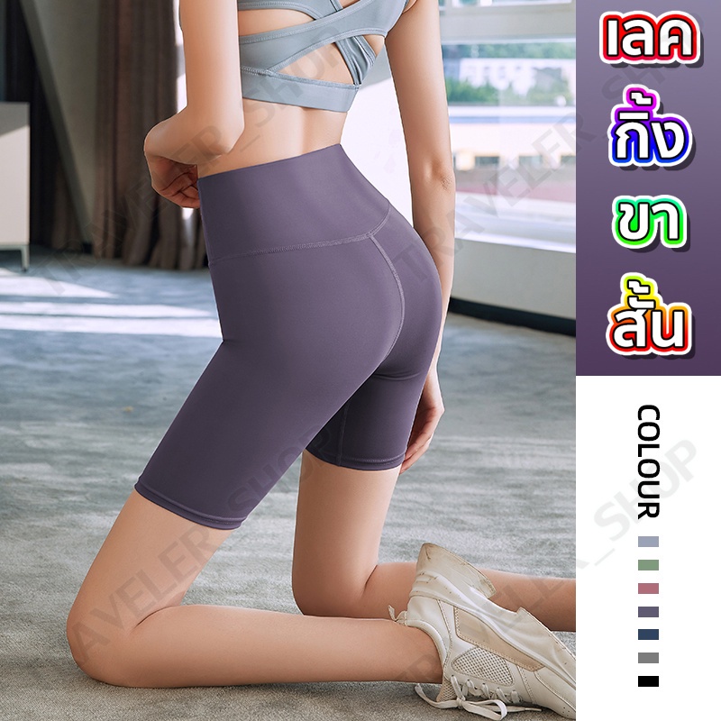 กางเกงขาสั้น3ส่วน เลกกิ้งขาสั้น ออกกำลังกายผู้หญิง เป้าสามเหลี่ยม แบบไร้ตะเข็บหน้าเป้าไม่ยิ้ม ทรงสวย ผ้านิ่ม