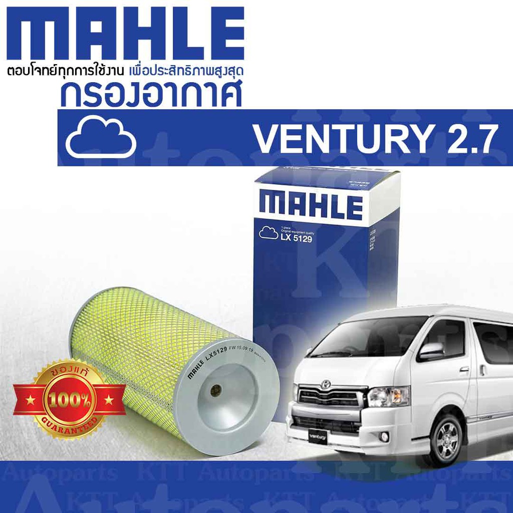🟦 กรองอากาศ COMMUTER VENTURY เบนซิน 2.7 '07-19 Toyota HIACE TRH213 TRH223 2TRFE 1780154100 [LX5129] 