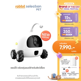 [RABBIT350ลด380] Pando Pet Companion Camera Peco แพนโด้ เปโก้ กล้องหุ่นยนต์สำหรับสัตว์เลี้ยง